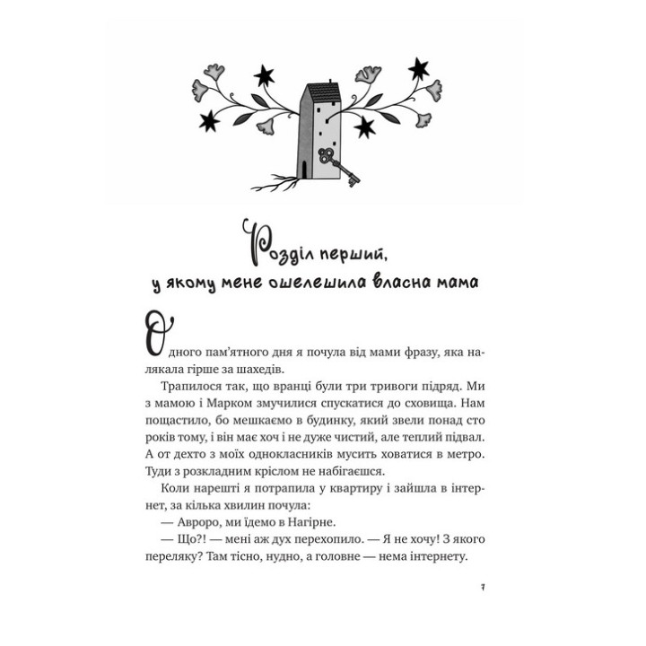 Щоденник моєї ма. Олена Скуловатова