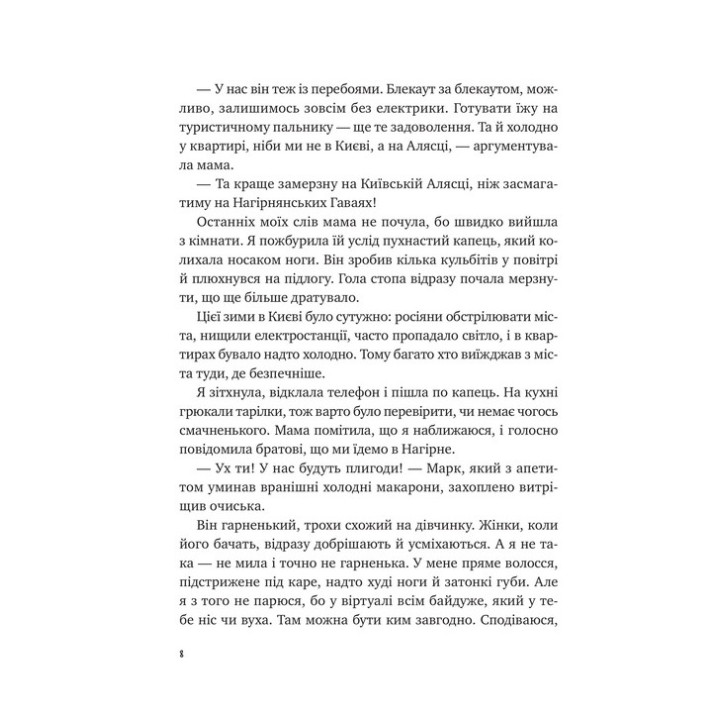 Щоденник моєї ма. Олена Скуловатова