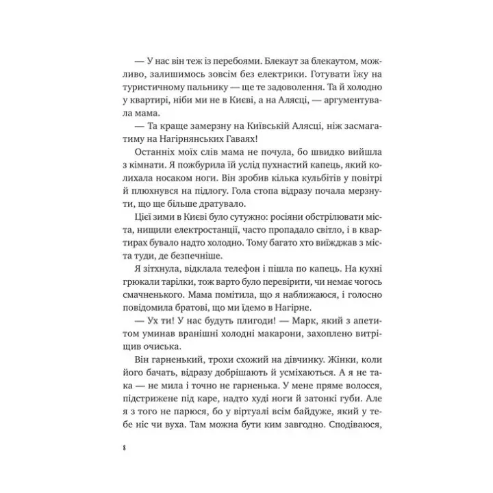 Щоденник моєї ма. Олена Скуловатова