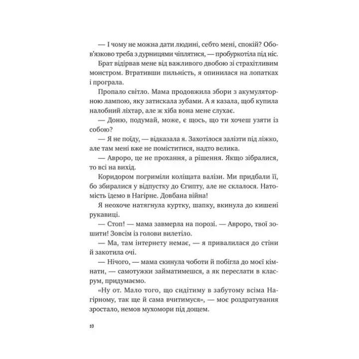 Щоденник моєї ма. Олена Скуловатова