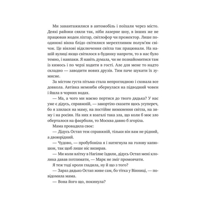 Щоденник моєї ма. Олена Скуловатова