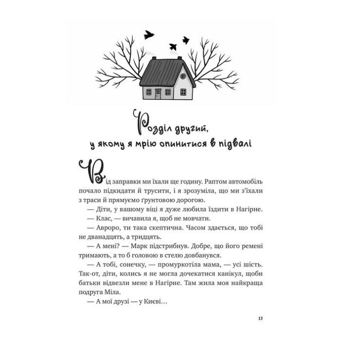 Щоденник моєї ма. Олена Скуловатова