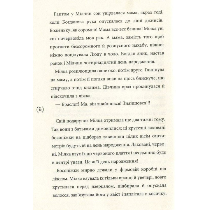 Солоні поцілунки. Ольга Купріян