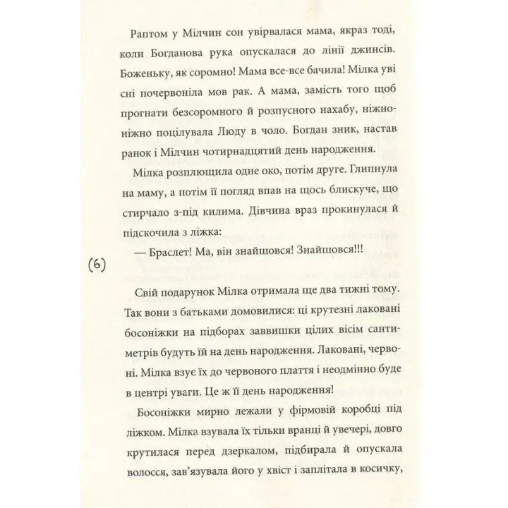 Солоні поцілунки. Ольга Купріян