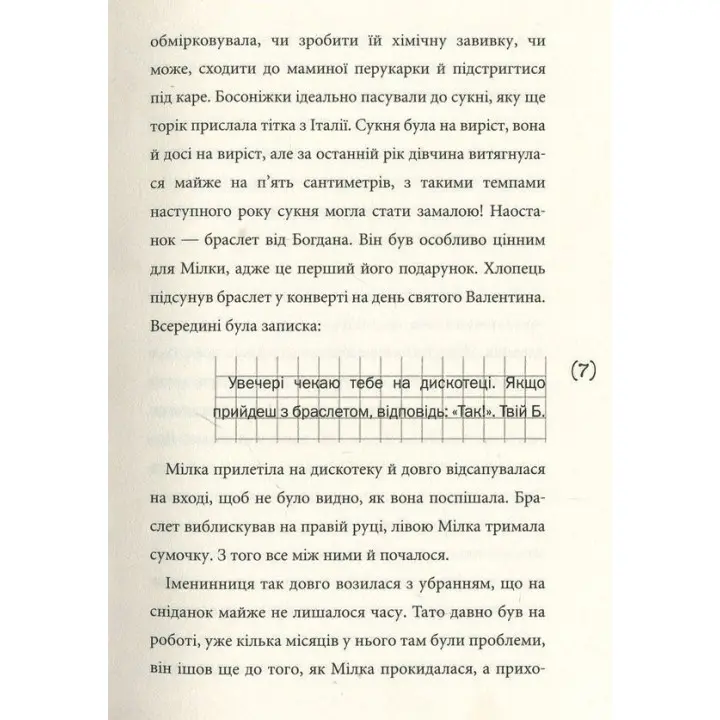 Солоні поцілунки. Ольга Купріян