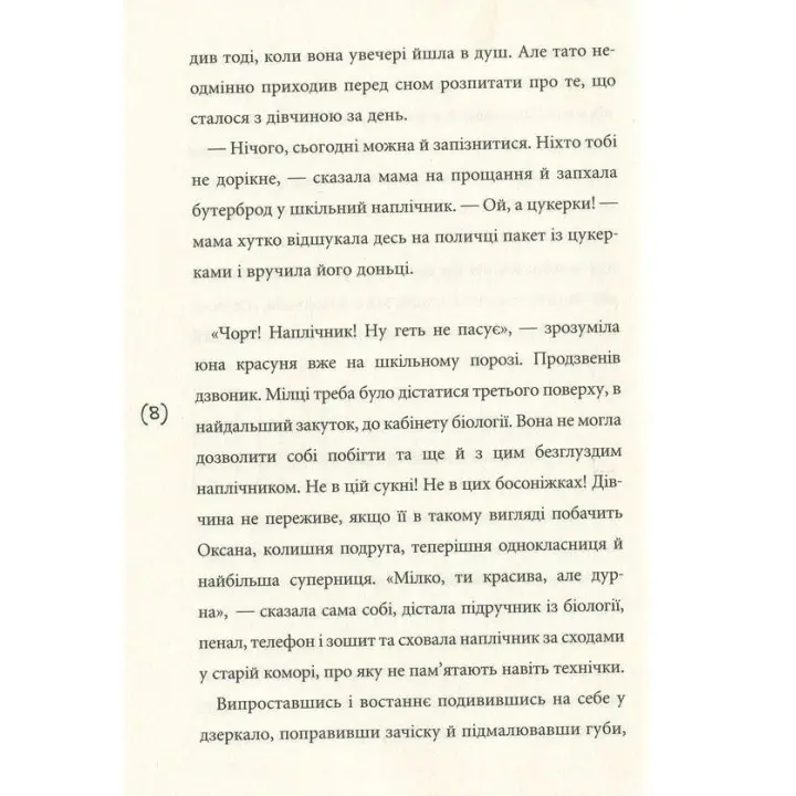 Солоні поцілунки. Ольга Купріян