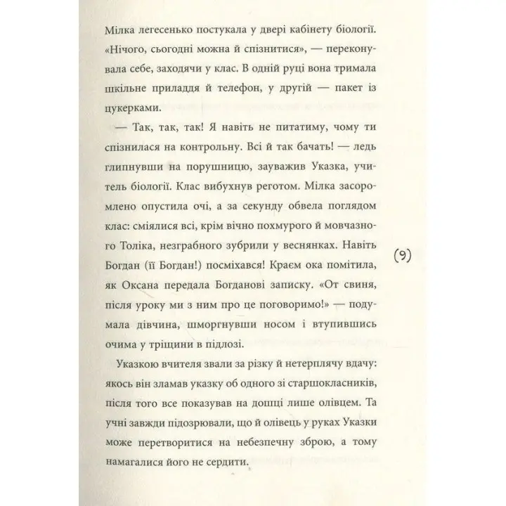 Солоні поцілунки. Ольга Купріян