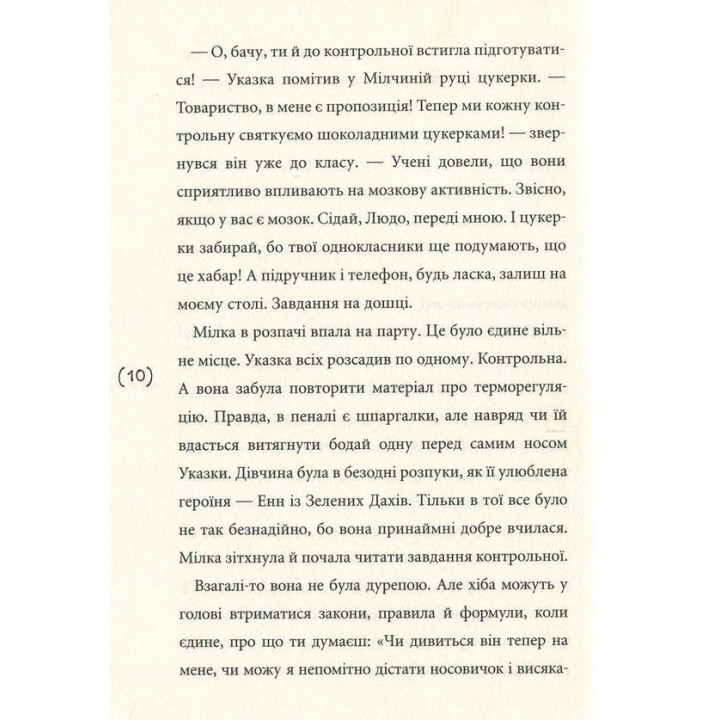 Солоні поцілунки. Ольга Купріян