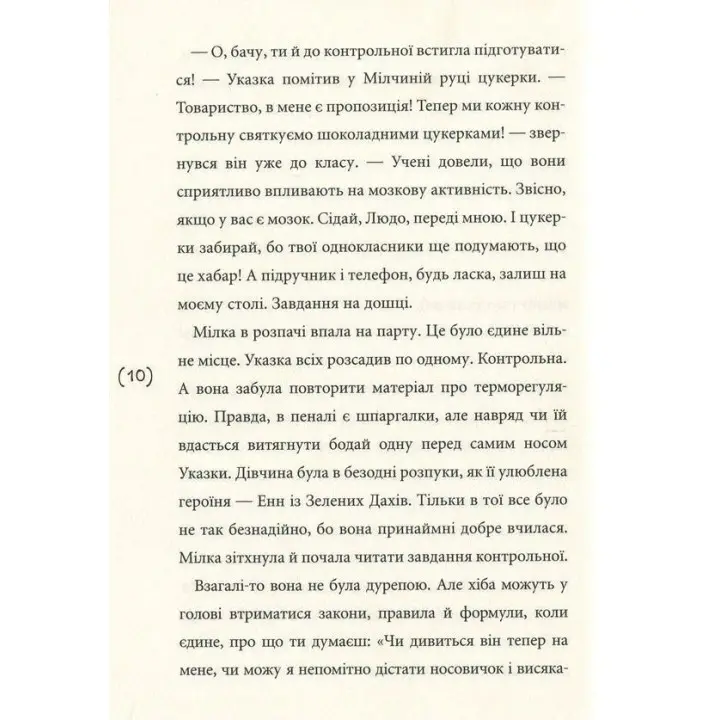 Солоні поцілунки. Ольга Купріян