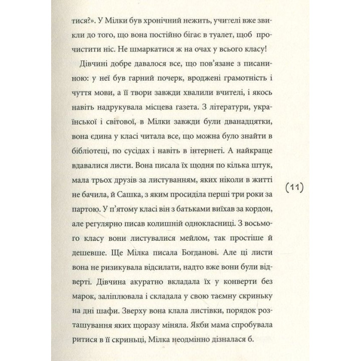 Солоні поцілунки. Ольга Купріян