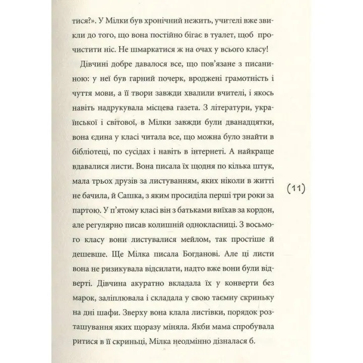 Солоні поцілунки. Ольга Купріян