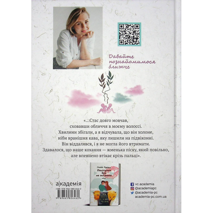 Табу на поцілунки: повість. Оксенія Бурлака