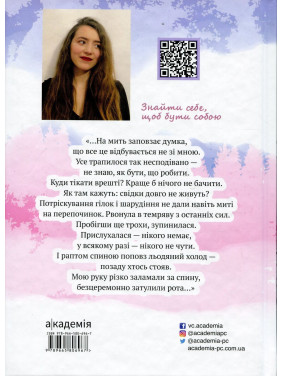 Така, як є: повість. Сана Дутка