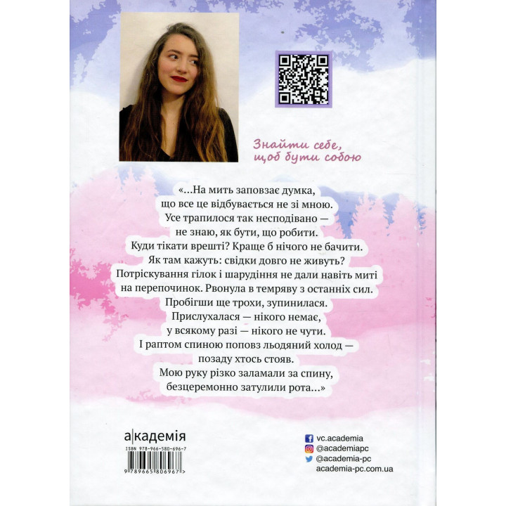 Така, як є: повість. Сана Дутка