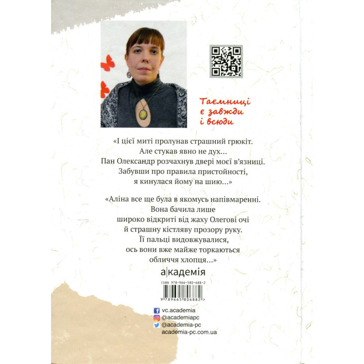 Таємниці на межі світів: повісті. Олена Терещенко