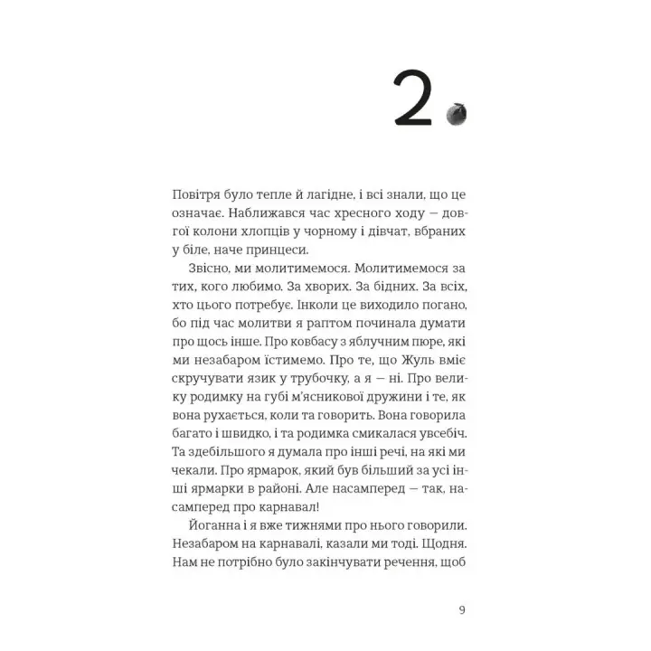 Усе буде добре, завжди. Катлен Верекен