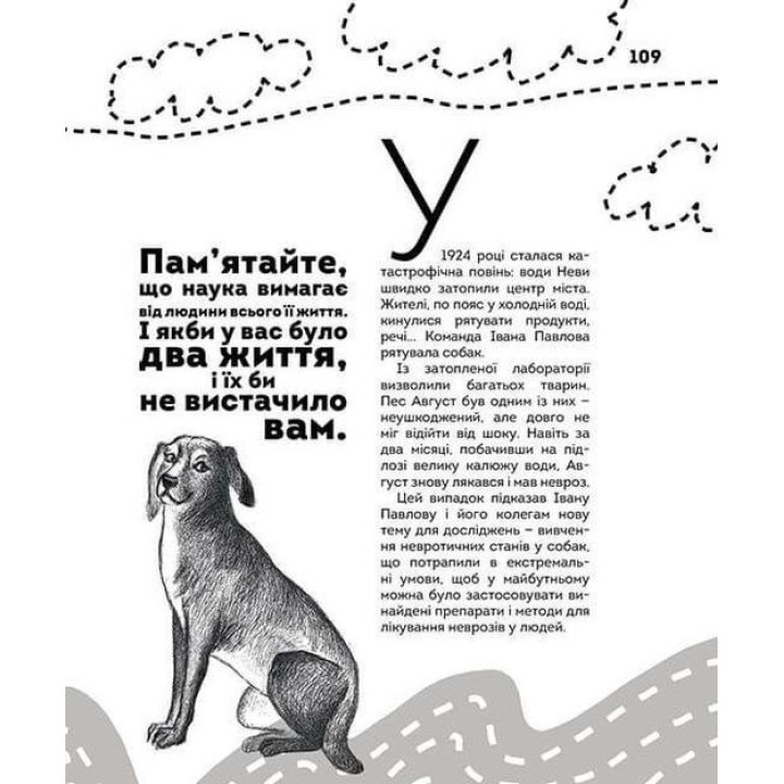 Вони змінили світ. Лікарі й біологи. Еліна Заржицька, Катерина Шаповалова