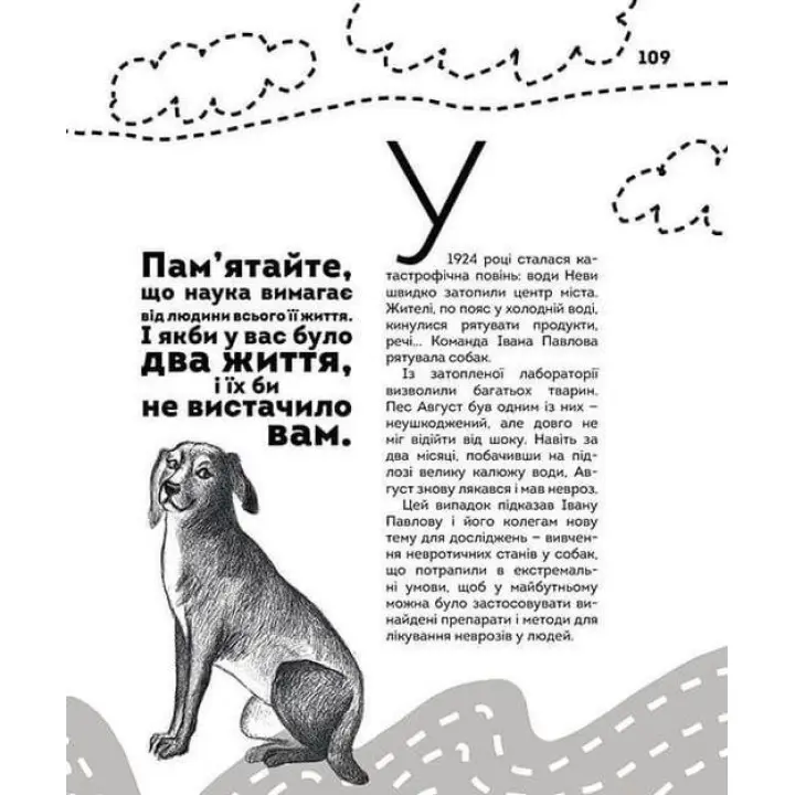 Вони змінили світ. Лікарі й біологи. Еліна Заржицька, Катерина Шаповалова
