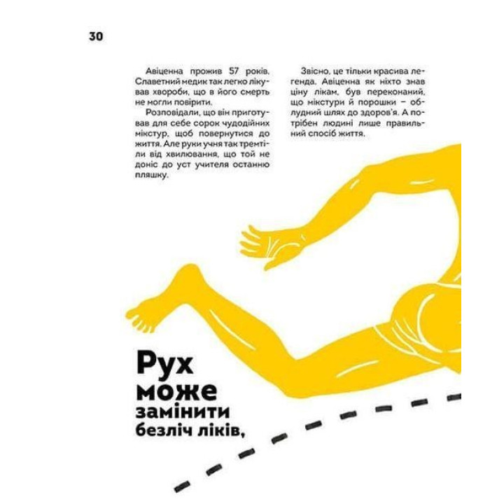 Вони змінили світ. Лікарі й біологи. Еліна Заржицька, Катерина Шаповалова