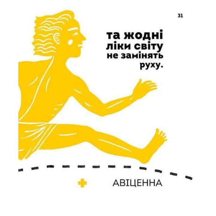 Вони змінили світ. Лікарі й біологи. Еліна Заржицька, Катерина Шаповалова