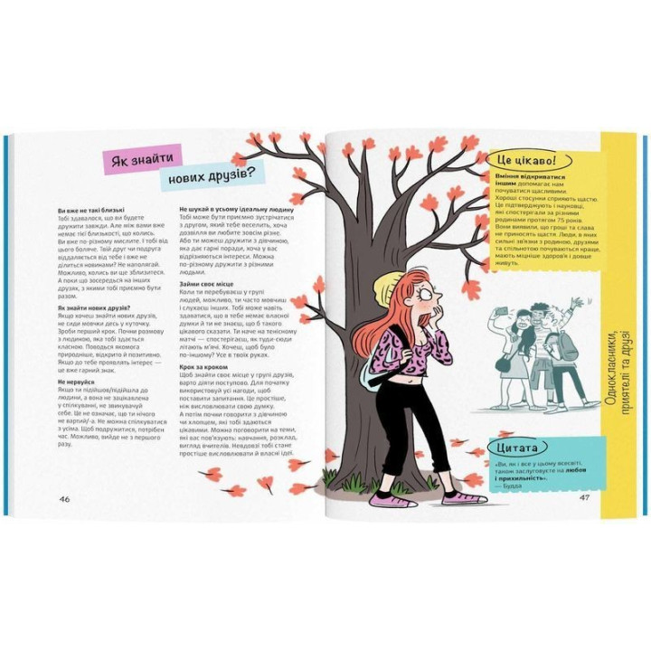 Впевненість в собі: інструкція з використання. Марі-Жозе Одерсе, Ізабель Мароже