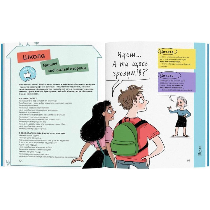 Впевненість в собі: інструкція з використання. Марі-Жозе Одерсе, Ізабель Мароже