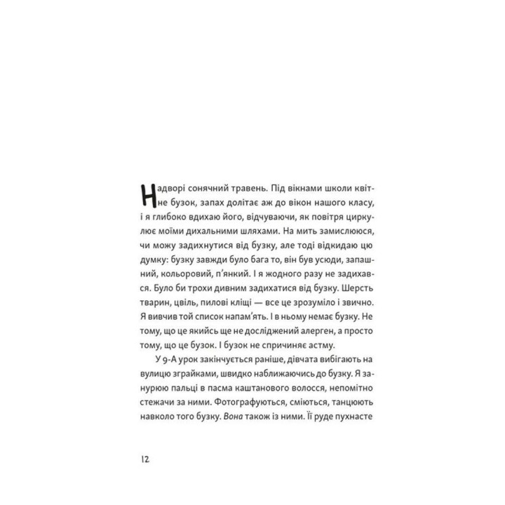 Я напишу тобі завтра. Маруся Щербина