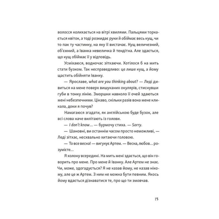 Я напишу тобі завтра. Маруся Щербина