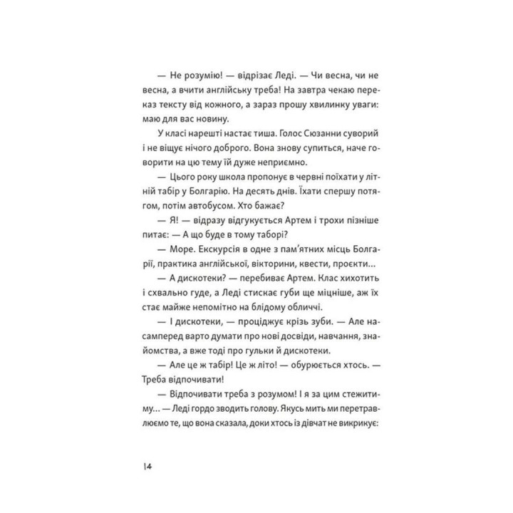 Я напишу тобі завтра. Маруся Щербина