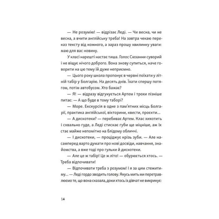 Я напишу тобі завтра. Маруся Щербина