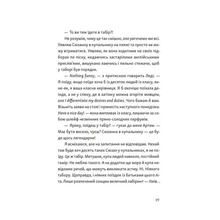 Я напишу тобі завтра. Маруся Щербина