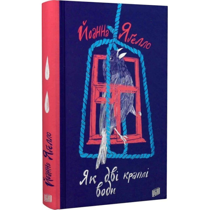 Как две капли воды. Иоанна Ягелло