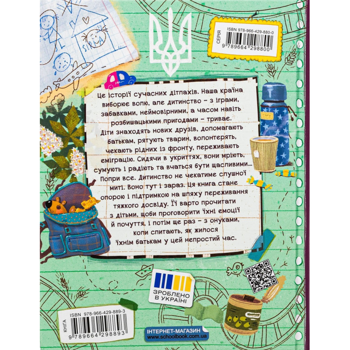 Дітлахи. Незламні історії. Олена Скуловатова