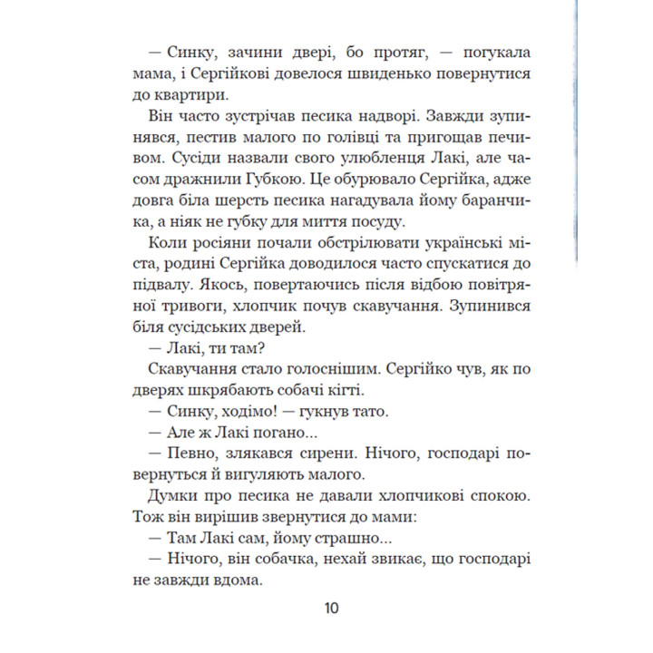 Дітлахи. Незламні історії. Олена Скуловатова