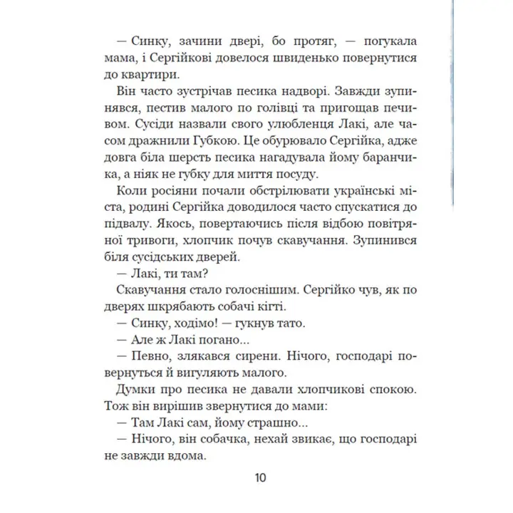 Дітлахи. Незламні історії. Олена Скуловатова