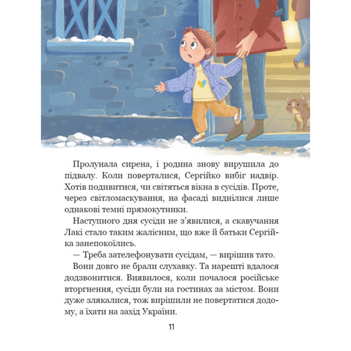 Дітлахи. Незламні історії. Олена Скуловатова