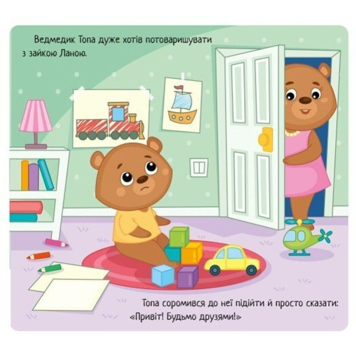 Емоції: коли я ображаюся