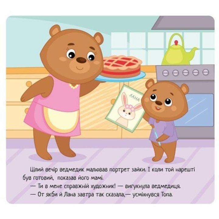 Емоції: коли я ображаюся