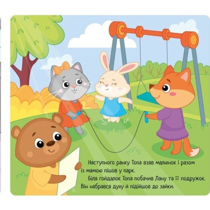 Емоції: коли я ображаюся