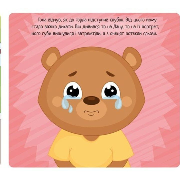 Емоції: коли я ображаюся