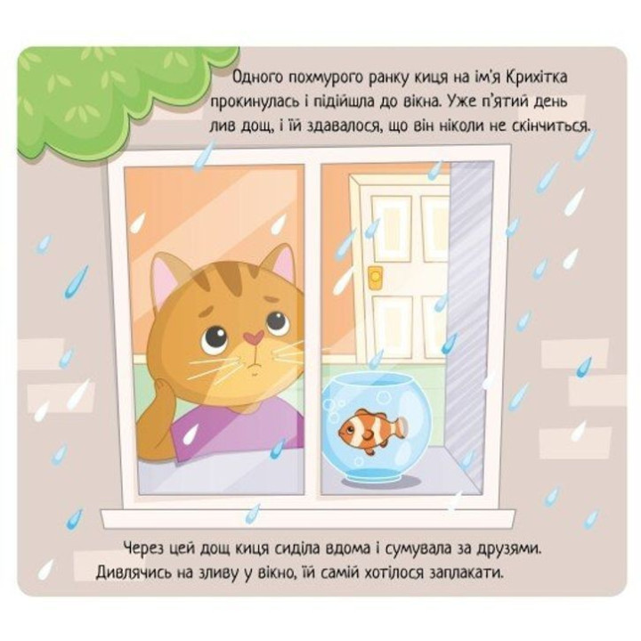 Емоції: коли я сумую