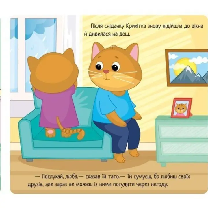 Емоції: коли я сумую