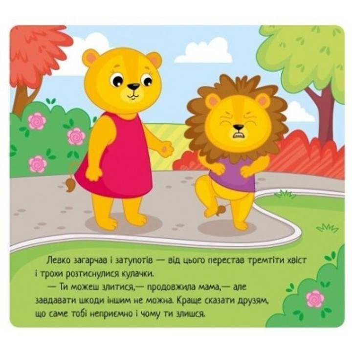 Емоції: коли я злюся