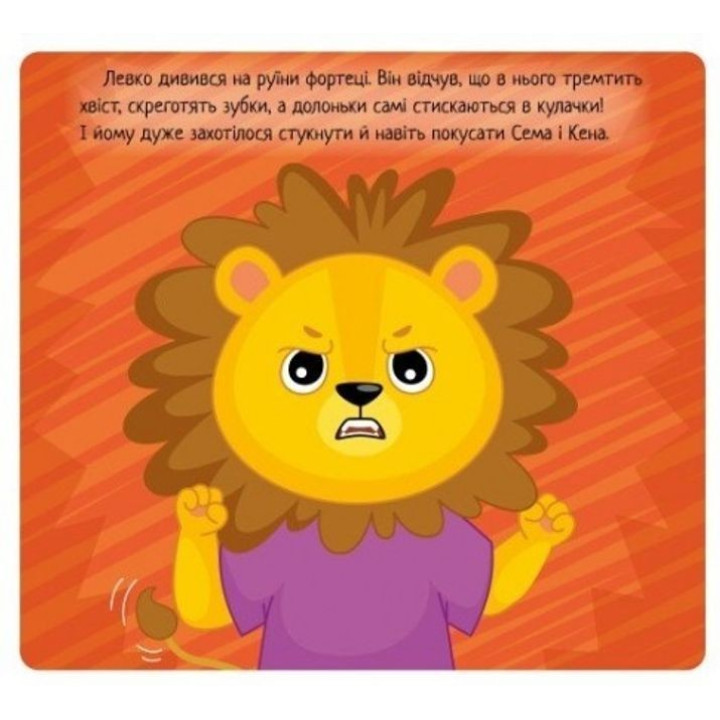 Емоції: коли я злюся