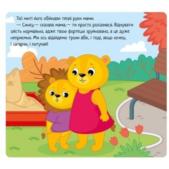 Емоції: коли я злюся