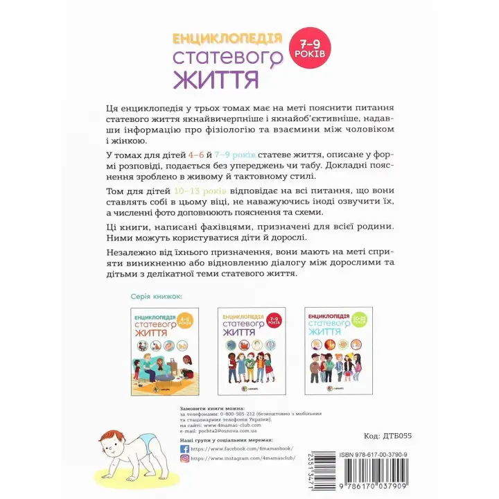 Энциклопедия половой жизни. 7-9 лет. Кристиан Верду, Жан Коэн, Жаклин Кан-Натан