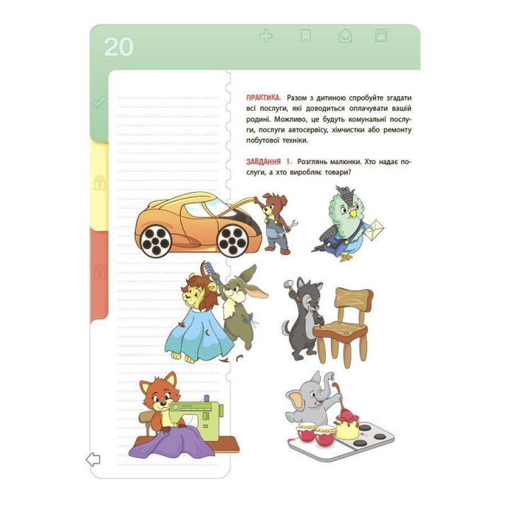 Фінансова грамотність для дітей. 5–7 років. Перший крок до мільйона. Анна Гресь