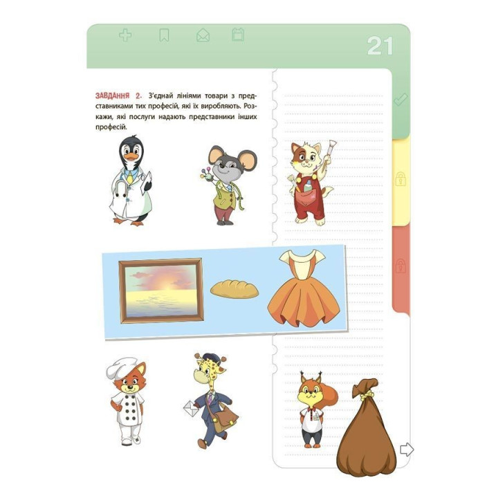 Фінансова грамотність для дітей. 5–7 років. Перший крок до мільйона. Анна Гресь