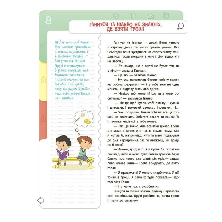 Финансовая грамотность для детей. 8-10 лет. Второй шаг к миллиону. Анна Гресь