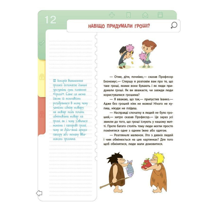 Финансовая грамотность для детей. 8-10 лет. Второй шаг к миллиону. Анна Гресь